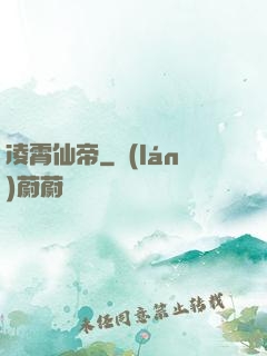 凌霄仙帝