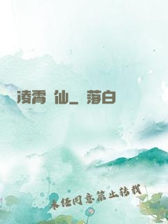 凌霄劍仙