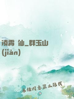 凌霄劍仙