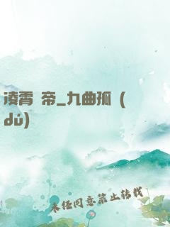 凌霄劍帝