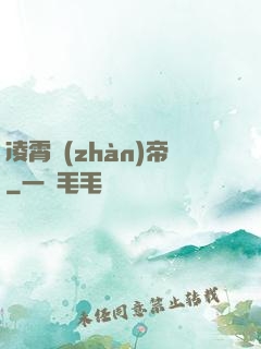 凌霄戰(zhàn)帝