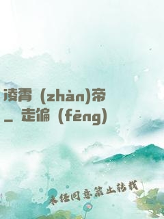 凌霄戰(zhàn)帝