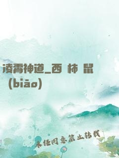 凌霄神道