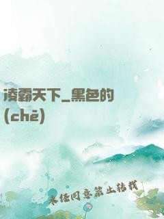 凌霸天下