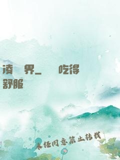 凌駕萬界