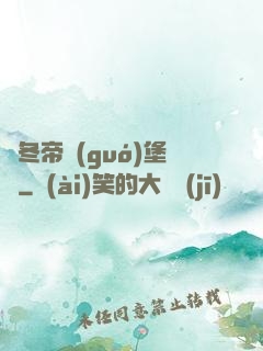 凜冬帝國(guó)堡壘