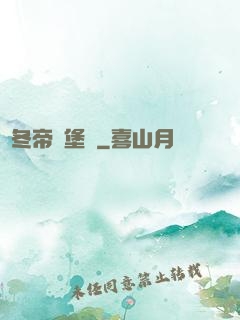 凜冬帝國堡壘