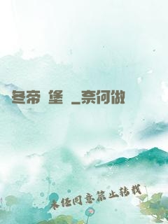 凜冬帝國堡壘