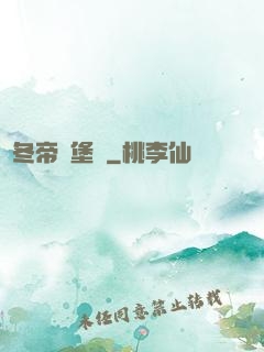 凜冬帝國堡壘
