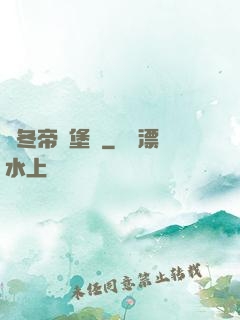 凜冬帝國堡壘