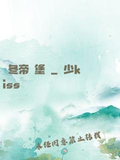 凜冬帝國堡壘