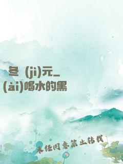凜冬紀(jì)元