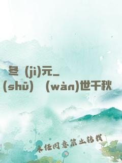 凜冬紀(jì)元