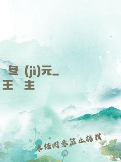 凜冬紀(jì)元