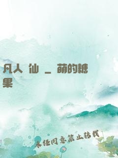 凡人弒仙傳