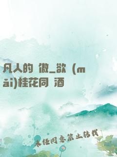 凡人的驕傲