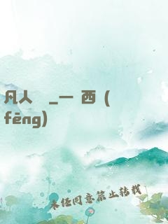 凡人開掛