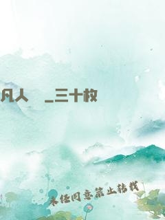 凡人開掛
