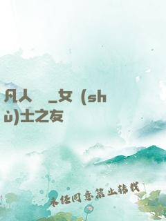 凡人開掛
