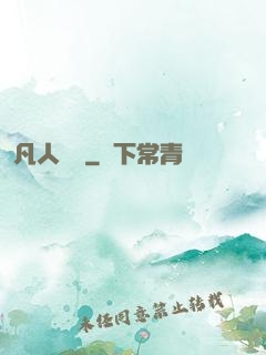 凡人開掛