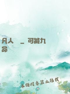 凡人開掛