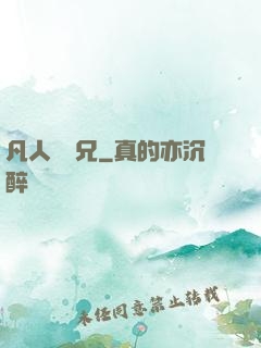 凡人陸師兄