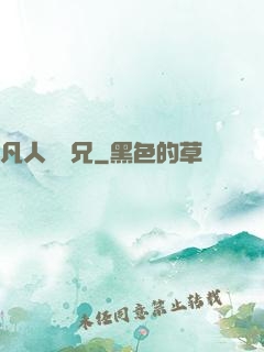 凡人陸師兄