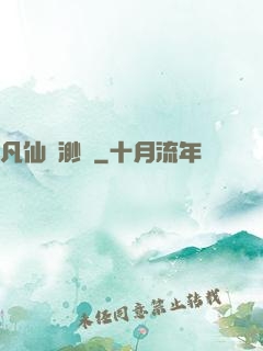 凡仙飄渺傳