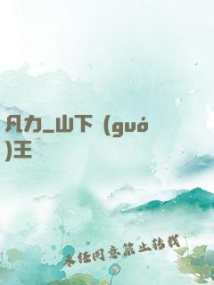 凡力