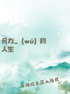 凡力