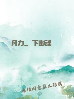 凡力
