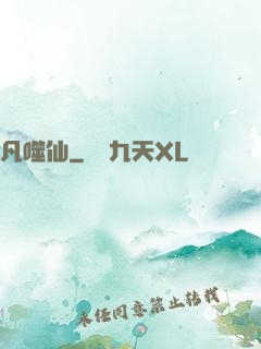 凡噬仙