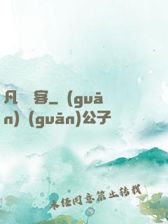 凡塵異客