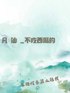 凡體仙靈