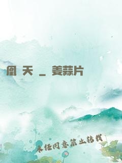 凰傾天闕