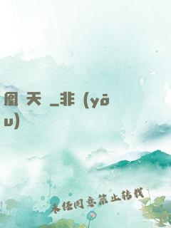 凰傾天闕