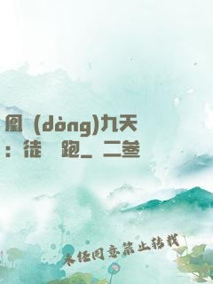 凰動(dòng)九天：徒兒別跑
