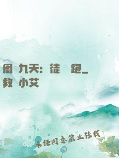 凰動九天：徒兒別跑