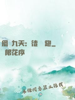 凰動九天：徒兒別跑