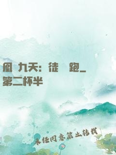 凰動九天：徒兒別跑