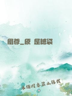 凰尊
