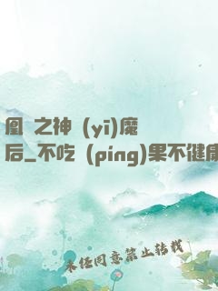 凰歸之神醫(yī)魔后