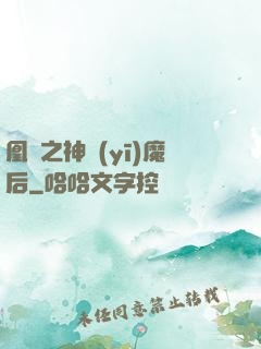 凰歸之神醫(yī)魔后