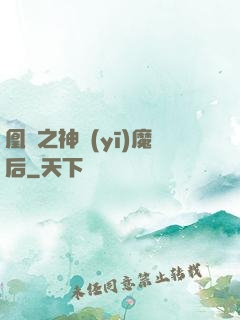凰歸之神醫(yī)魔后