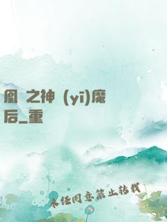 凰歸之神醫(yī)魔后