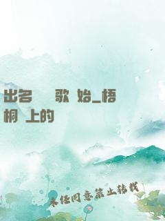出名從國風歌開始