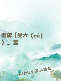 出牌（全六冊(cè)）