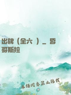 出牌（全六冊）