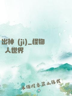 出神紀(jì)