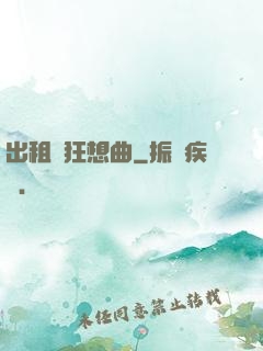 出租車狂想曲